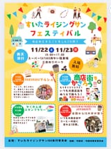 すいたライジングサン